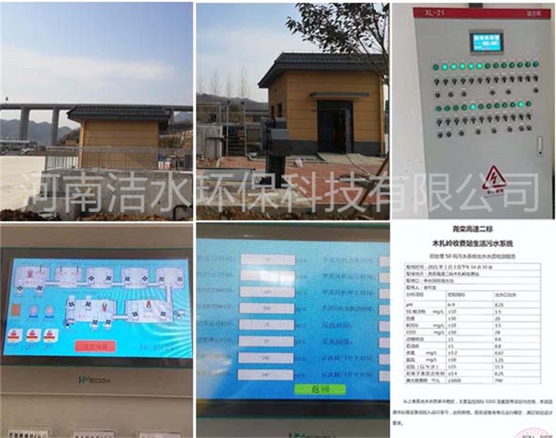 郑尧高速某服务区污水处理项目