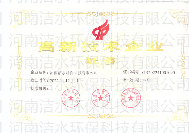 8-0高新技术企业证书