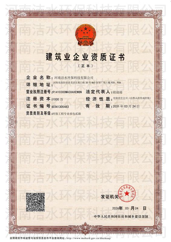 4-0建筑三级资质 (2)